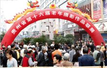 贵州省第六届老年摄影作品联展在铜举行