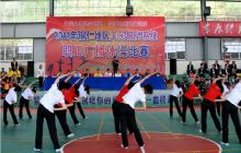 我区人民银行系统广播体操赛在铜仁举行