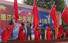 德江二中举行庆祝国庆62周年文艺汇演
