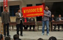 江苏洪博教育集团为中寨完小捐赠近20万元