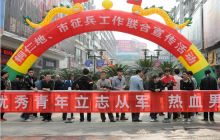 铜仁地市联合开展征兵宣传活动