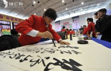 百名书法家写梵净
