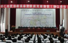 全区反腐倡廉典型案例巡回展暨警示教育巡回报告会在德江举行