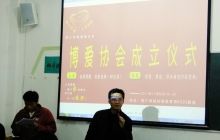 铜仁学院博爱协会成立