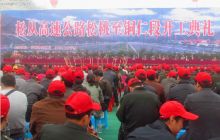 松从高速公路松桃至铜仁段举行开工