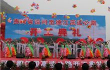 沿河至德江高速公路开工