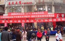 “12.4”苗乡闹市宣传法制