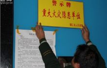 政府挂牌督办重大火灾隐患