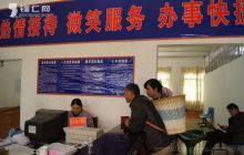 便民服务中心服务人民