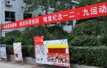 隆重纪念一二·九运动 弘扬爱国精神