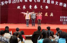 寨英中学举办“诗文朗诵比赛”