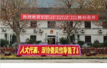 德江喜迎两会胜利召开