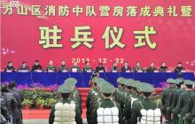 贵州万山消防站今日驻兵