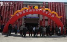 思南县首家微型企业开工投产